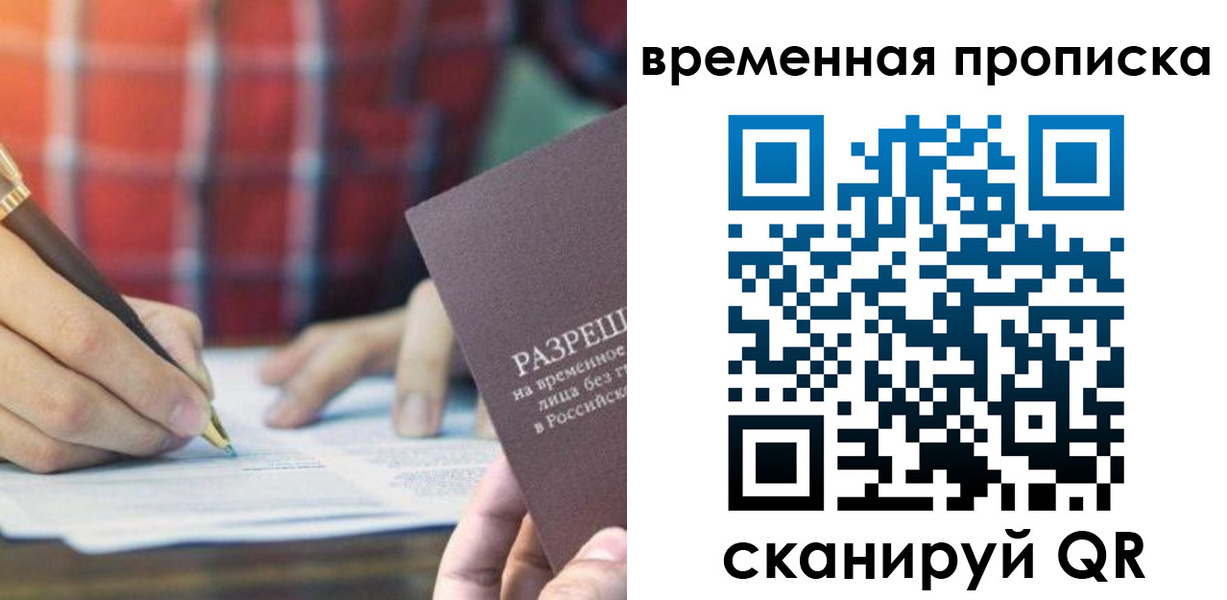 временная регистрация законно в Хилке