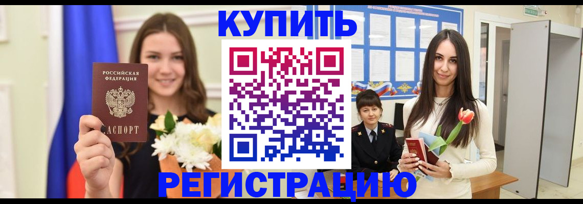 прописка ребенка в Хилке