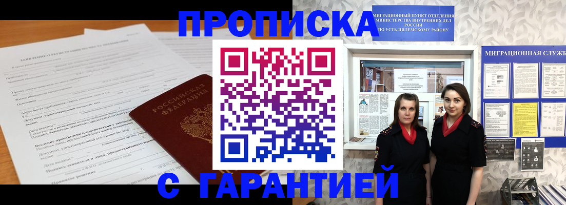 прописка в Хилке
